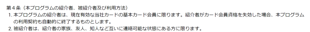 マリオットボンヴォイ紹介規約該当部分抜粋